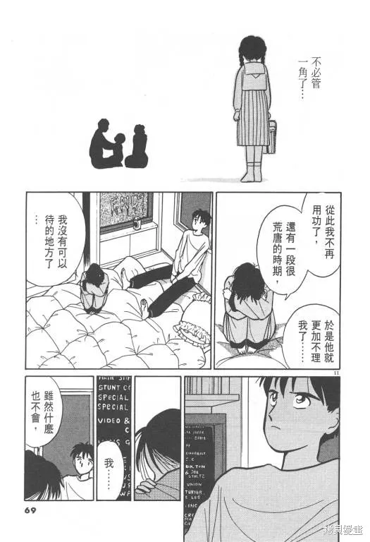 無殼蝸牛連環泡,VOL02,第70张
