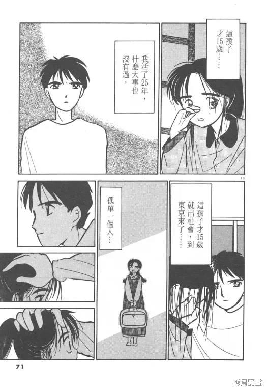 無殼蝸牛連環泡,VOL02,第72张