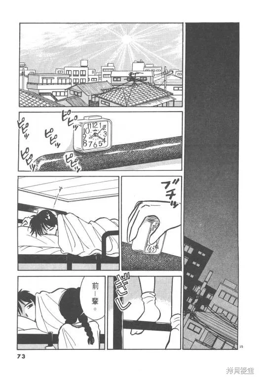 無殼蝸牛連環泡,VOL02,第74张