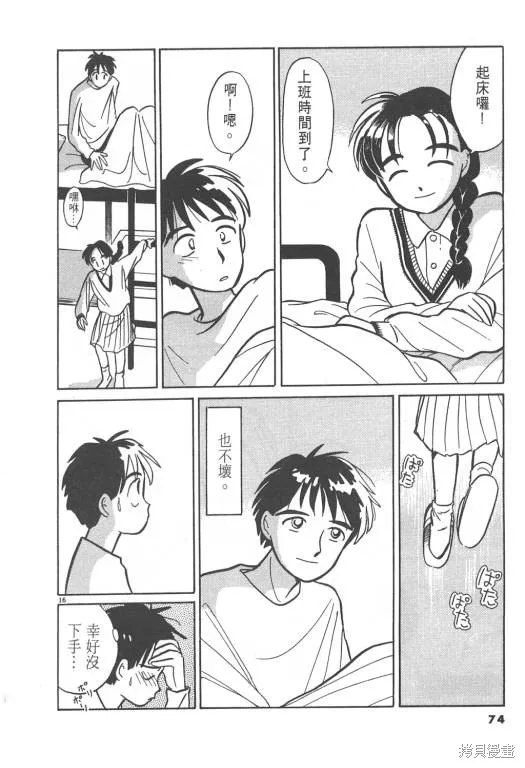 無殼蝸牛連環泡,VOL02,第75张