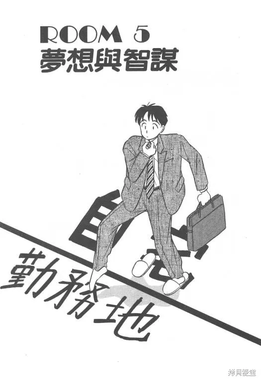 無殼蝸牛連環泡,VOL02,第76张