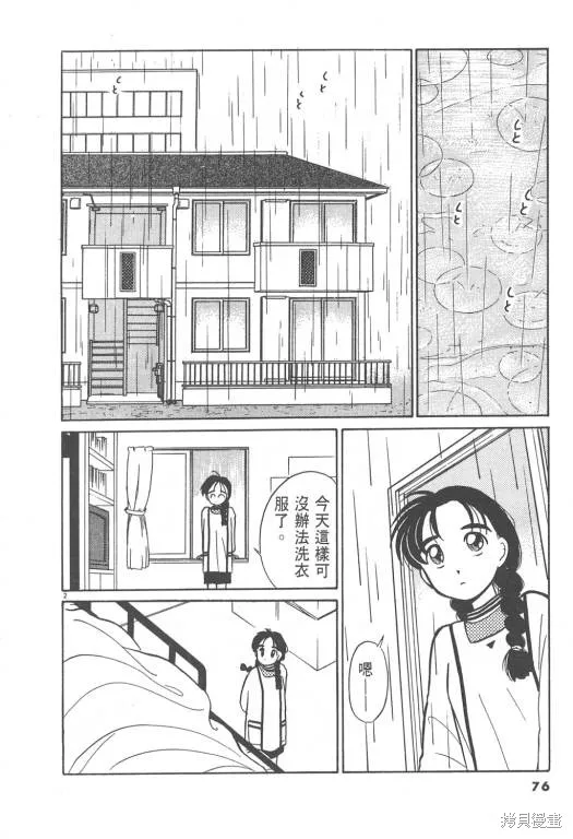 無殼蝸牛連環泡,VOL02,第77张