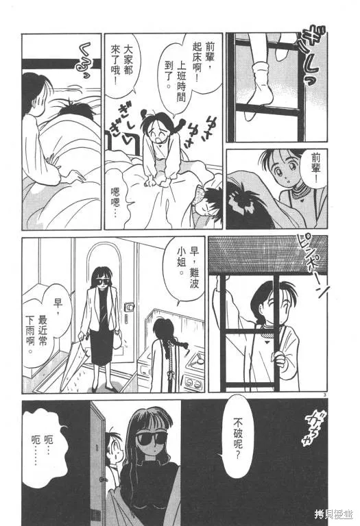 無殼蝸牛連環泡,VOL02,第78张