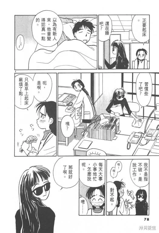 無殼蝸牛連環泡,VOL02,第79张