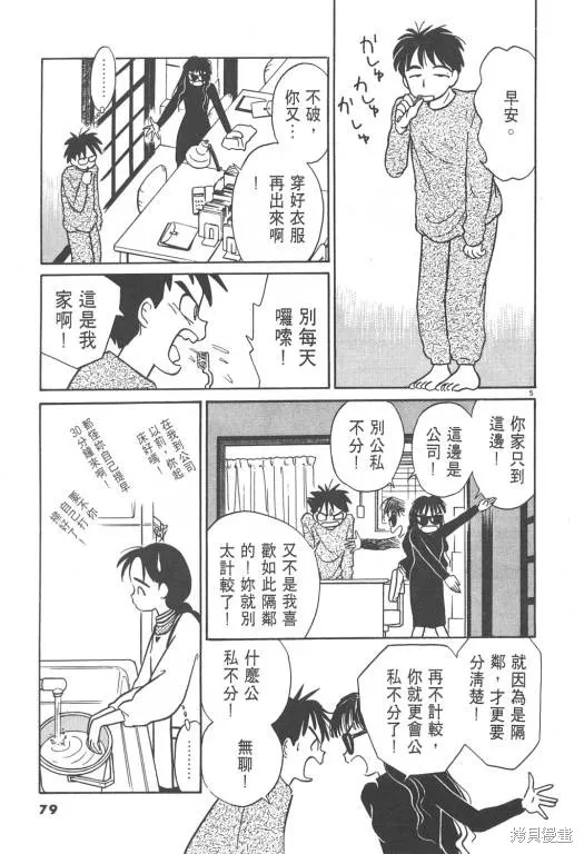 無殼蝸牛連環泡,VOL02,第80张
