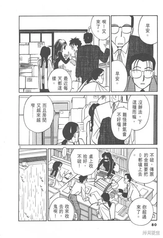 無殼蝸牛連環泡,VOL02,第81张