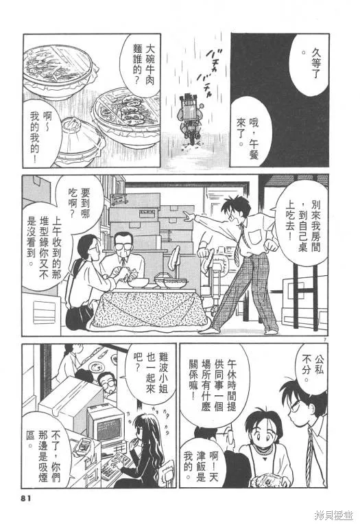 無殼蝸牛連環泡,VOL02,第82张