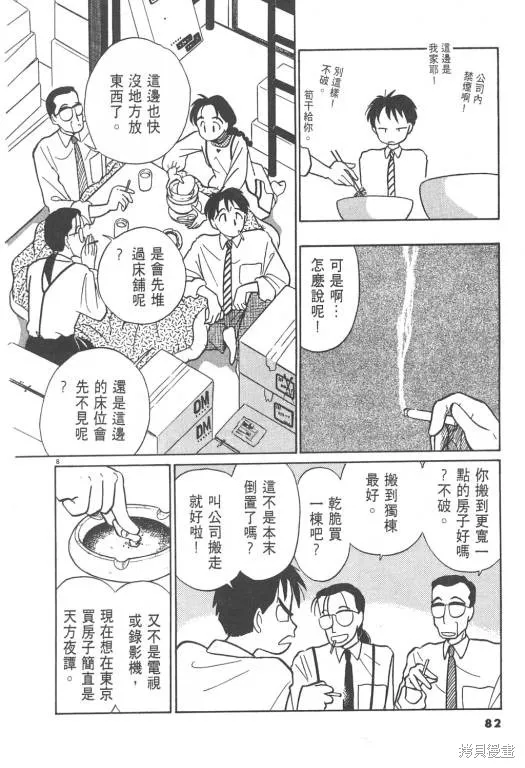 無殼蝸牛連環泡,VOL02,第83张