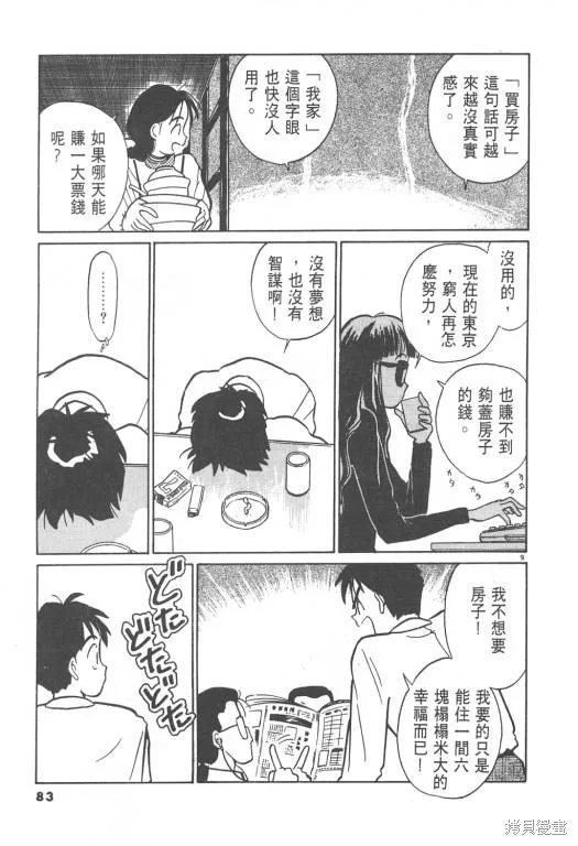 無殼蝸牛連環泡,VOL02,第84张