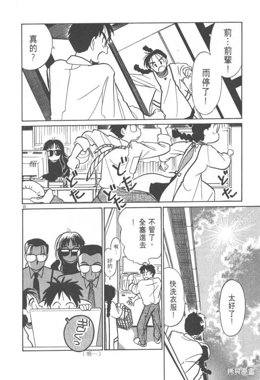 無殼蝸牛連環泡,VOL02,第85张