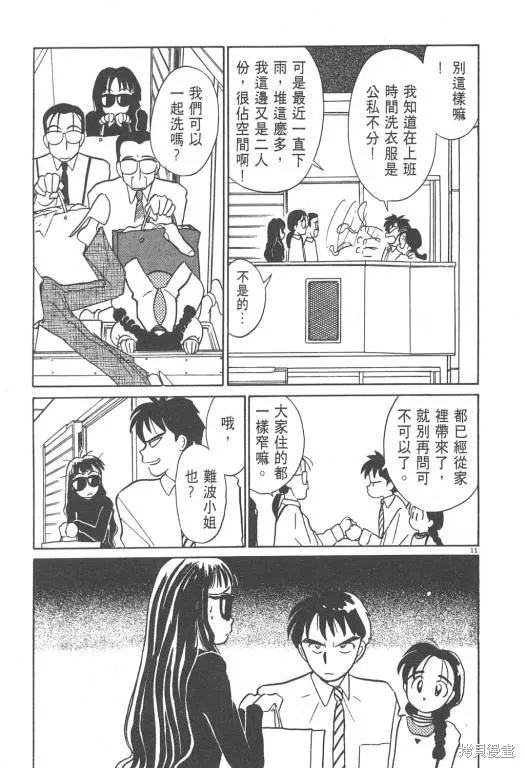 無殼蝸牛連環泡,VOL02,第86张