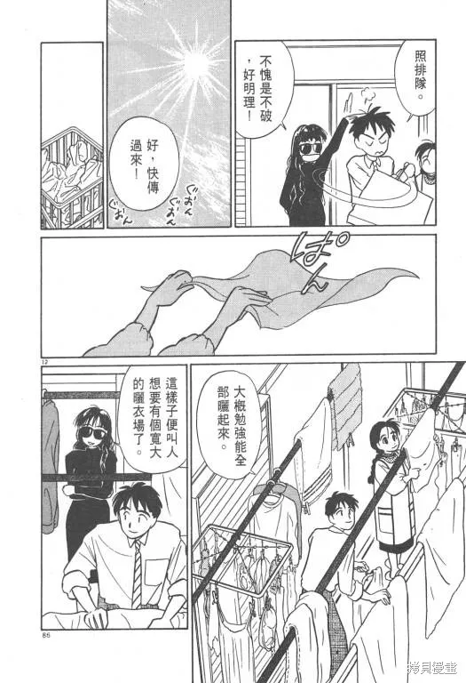 無殼蝸牛連環泡,VOL02,第87张