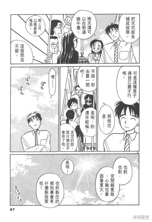 無殼蝸牛連環泡,VOL02,第88张