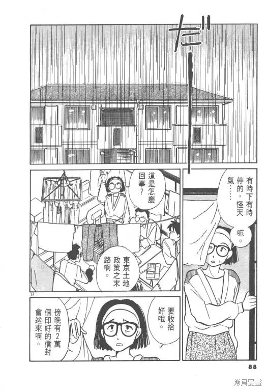 無殼蝸牛連環泡,VOL02,第89张