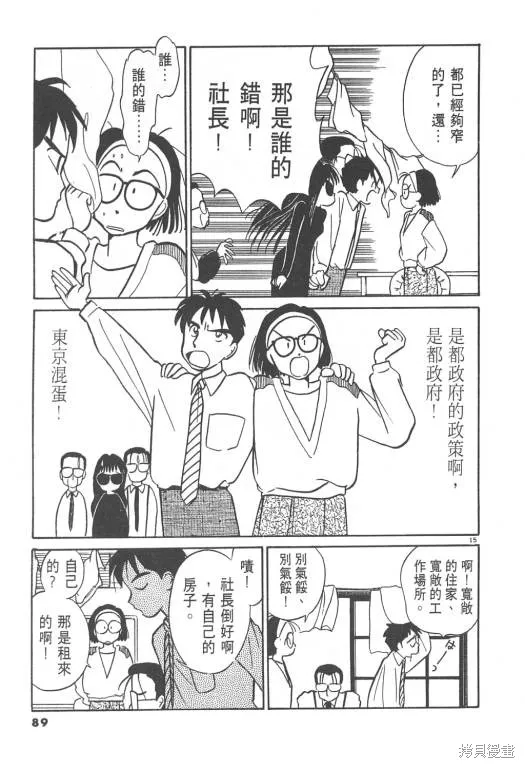 無殼蝸牛連環泡,VOL02,第90张