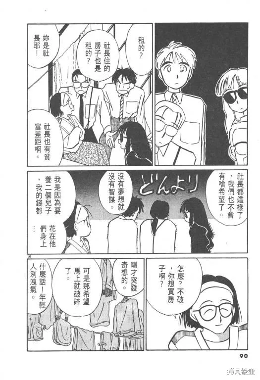 無殼蝸牛連環泡,VOL02,第91张