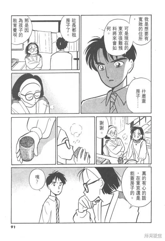無殼蝸牛連環泡,VOL02,第92张