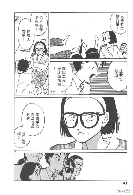 無殼蝸牛連環泡,VOL02,第93张