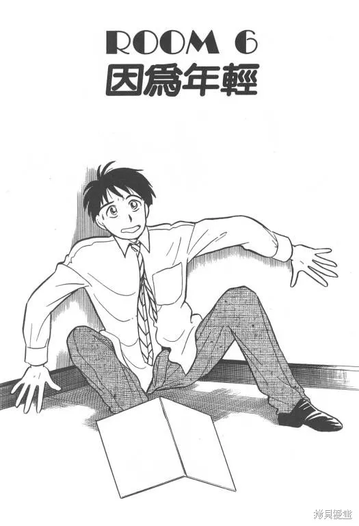 無殼蝸牛連環泡,VOL02,第94张