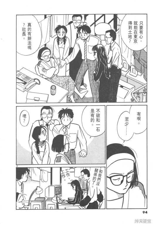 無殼蝸牛連環泡,VOL02,第95张