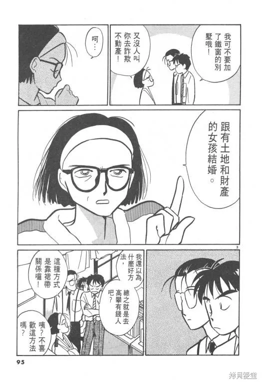 無殼蝸牛連環泡,VOL02,第96张