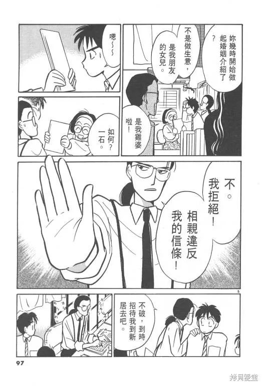 無殼蝸牛連環泡,VOL02,第97张
