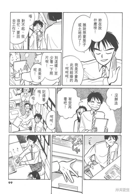無殼蝸牛連環泡,VOL02,第99张