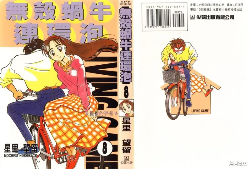 無殼蝸牛連環泡,VOL08,第1张