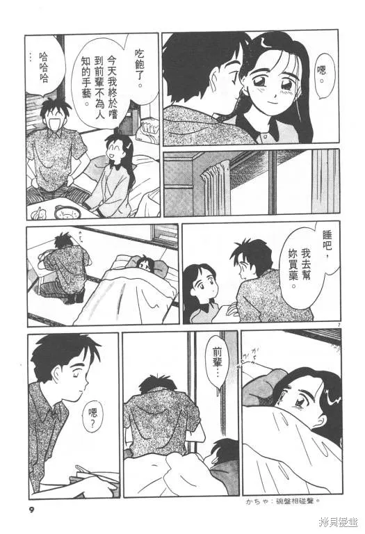 無殼蝸牛連環泡,VOL08,第10张