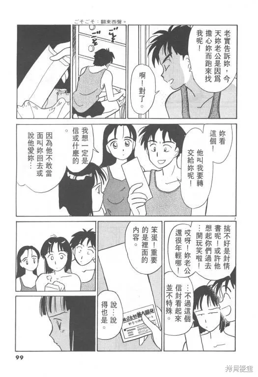 無殼蝸牛連環泡,VOL08,第100张