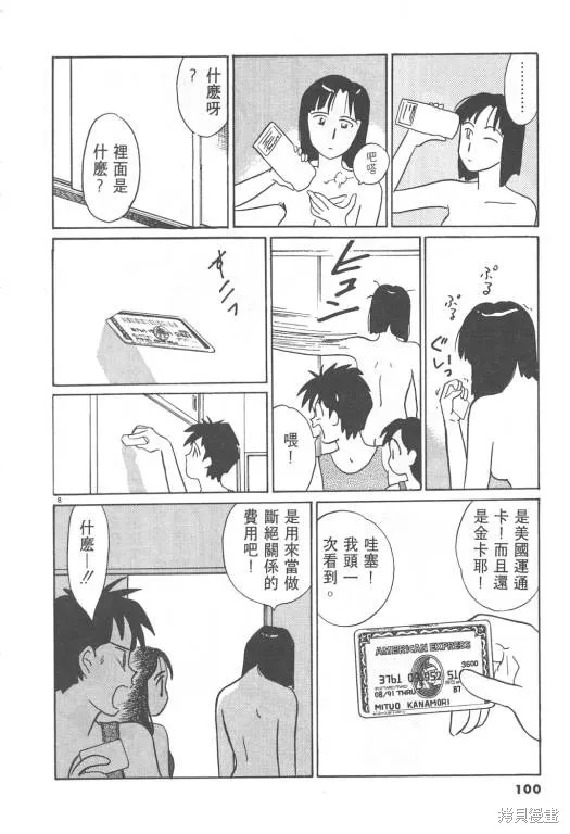 無殼蝸牛連環泡,VOL08,第101张