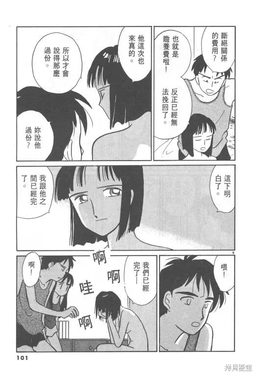 無殼蝸牛連環泡,VOL08,第102张