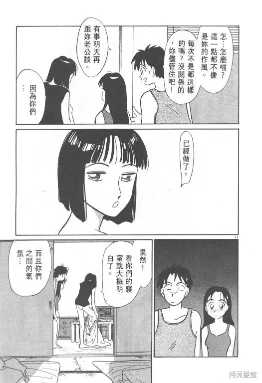 無殼蝸牛連環泡,VOL08,第104张
