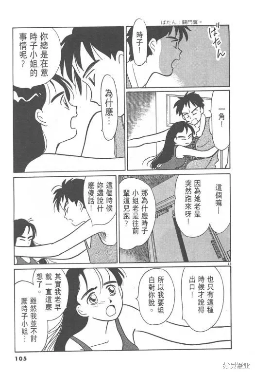 無殼蝸牛連環泡,VOL08,第106张