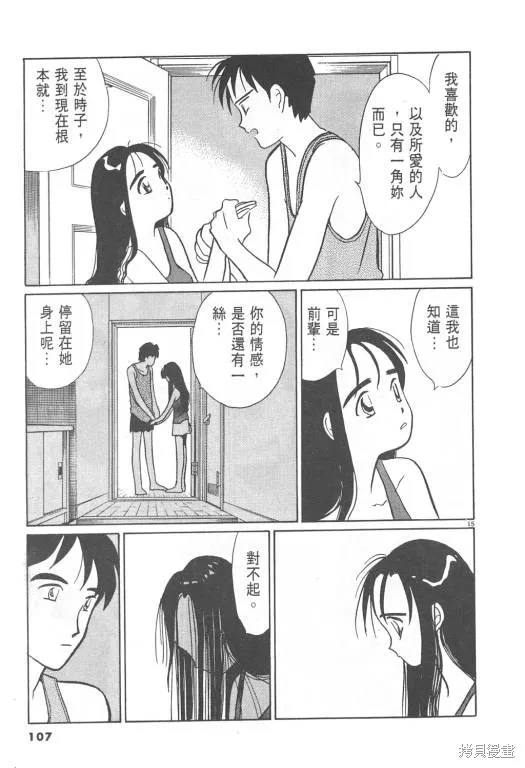 無殼蝸牛連環泡,VOL08,第108张