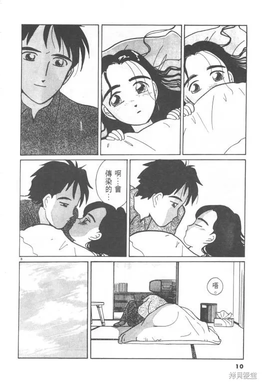 無殼蝸牛連環泡,VOL08,第11张