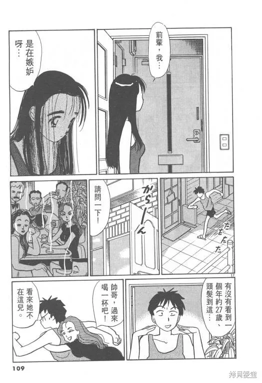 無殼蝸牛連環泡,VOL08,第110张