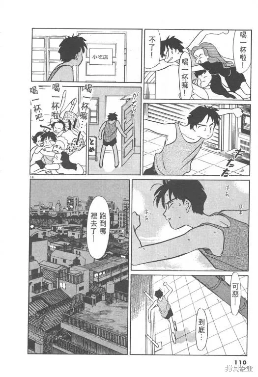無殼蝸牛連環泡,VOL08,第111张