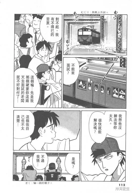 無殼蝸牛連環泡,VOL08,第113张