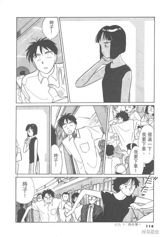 無殼蝸牛連環泡,VOL08,第115张