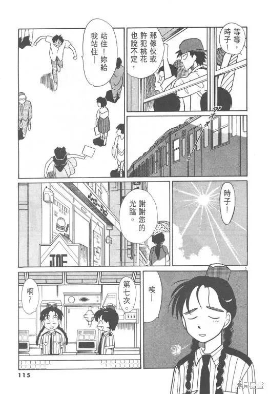 無殼蝸牛連環泡,VOL08,第116张