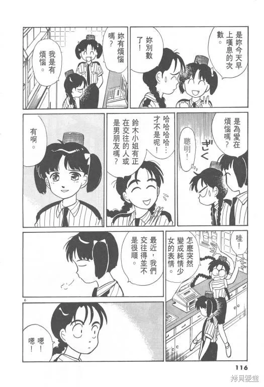 無殼蝸牛連環泡,VOL08,第117张