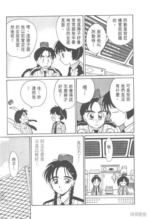 無殼蝸牛連環泡,VOL08,第118张