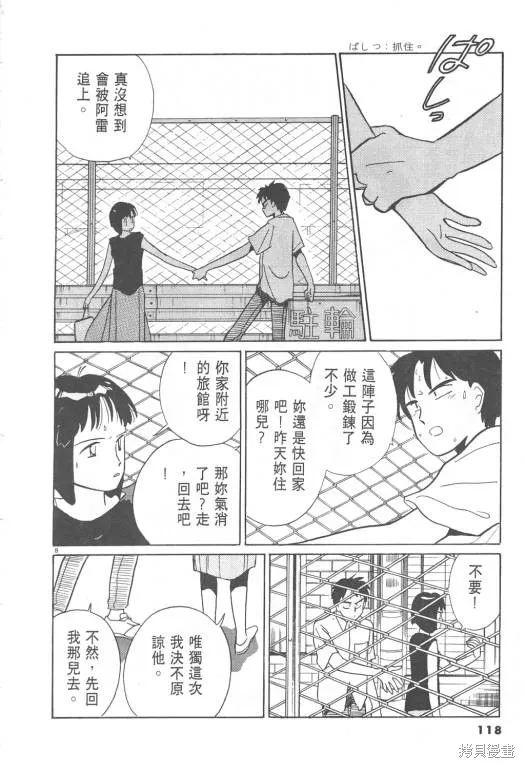 無殼蝸牛連環泡,VOL08,第119张