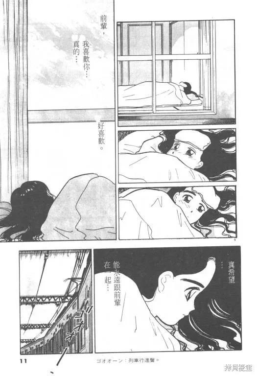 無殼蝸牛連環泡,VOL08,第12张