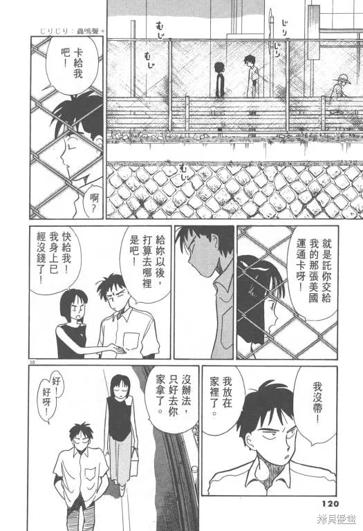 無殼蝸牛連環泡,VOL08,第121张
