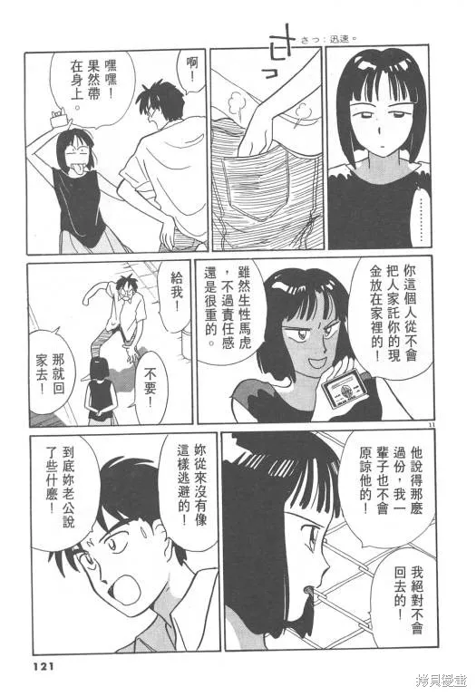 無殼蝸牛連環泡,VOL08,第122张