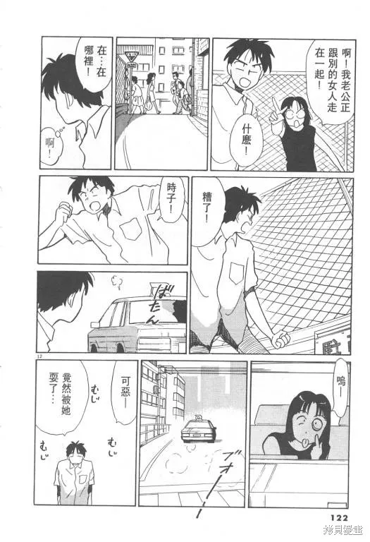 無殼蝸牛連環泡,VOL08,第123张