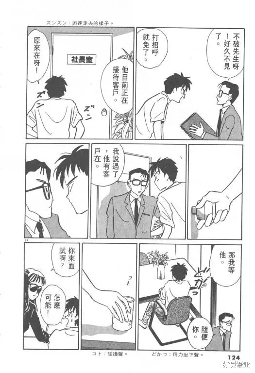 無殼蝸牛連環泡,VOL08,第125张