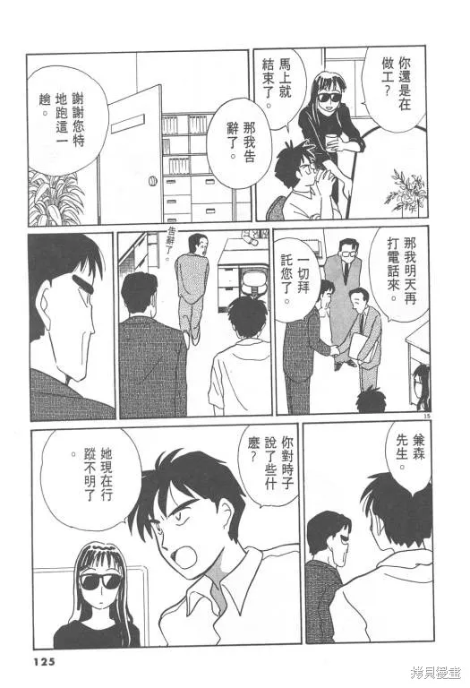 無殼蝸牛連環泡,VOL08,第126张